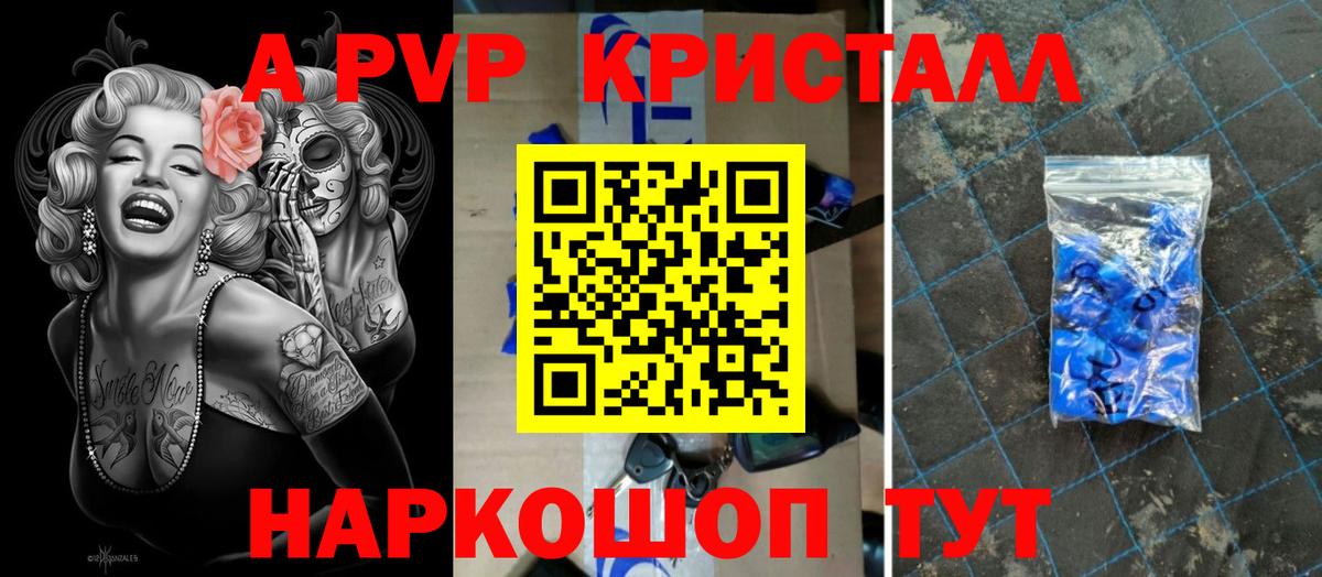 A PVP Соль  Вход с VPN  Протвино  как найти наркотики  APVP крисы CK  APVP СК 