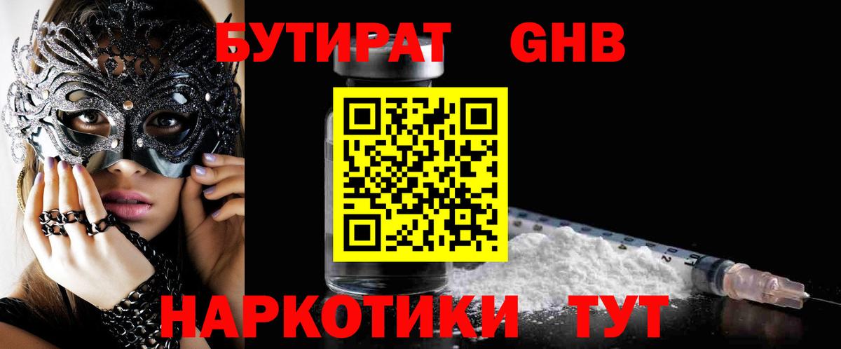 Бутират GHB  Вход с VPN  Протвино 
