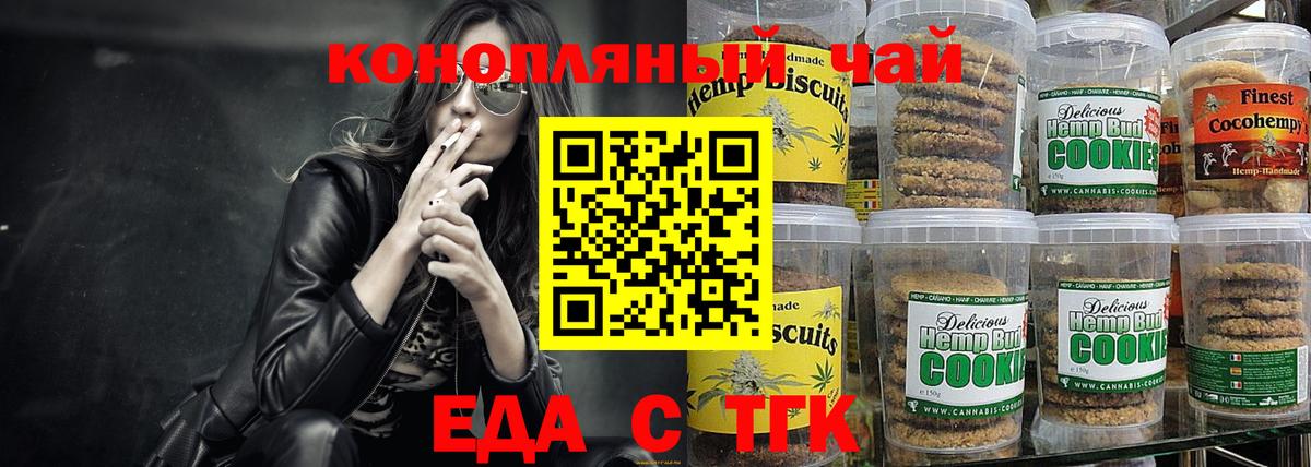 Протвино  Печенье с ТГК конопля  Вход с VPN 