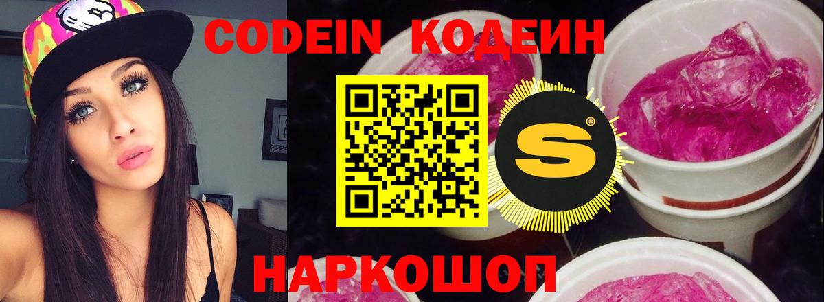 Кодеин Purple Drank  Кодеиновый сироп Lean напиток Lean (лин)  купить  сайты  Вход с VPN  Протвино 