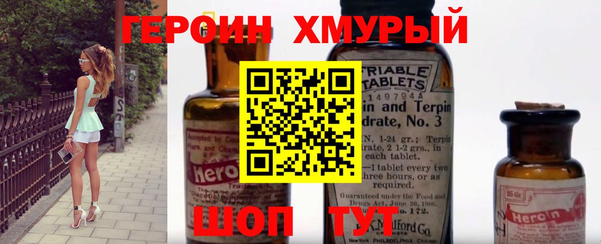 Героин VHQ Протвино