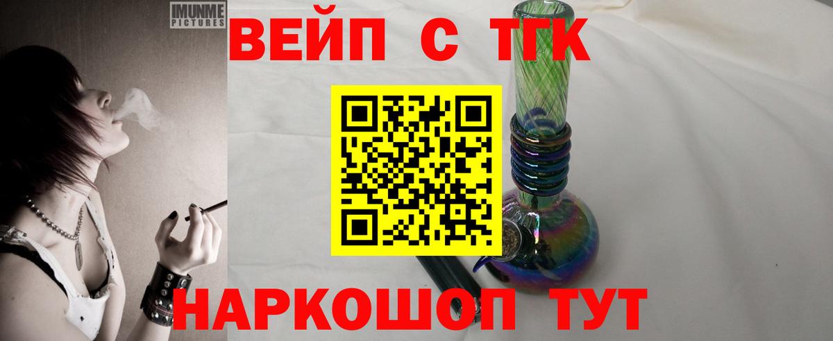 ТГК вейп с тгк Протвино